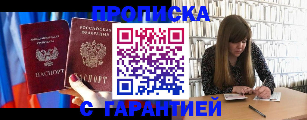 прописка гарантия в Урайе