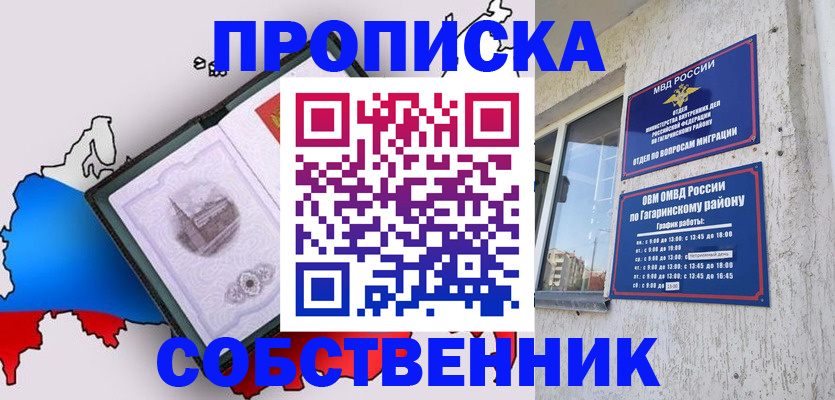 временная прописка в Урайе