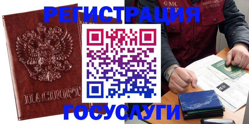 временная регистрация законно в Урайе
