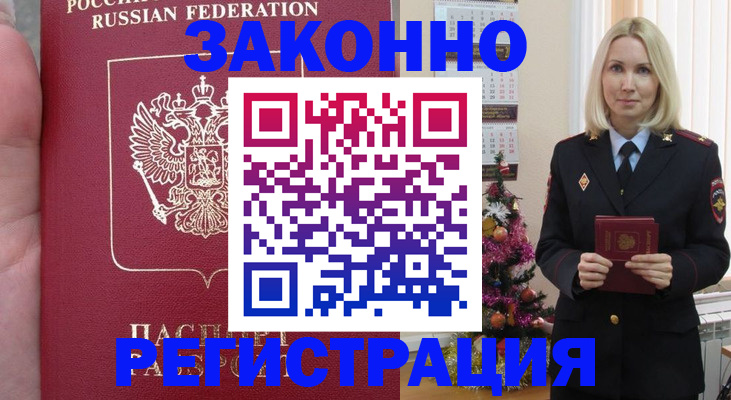 временная регистрация гарантия в Урайе