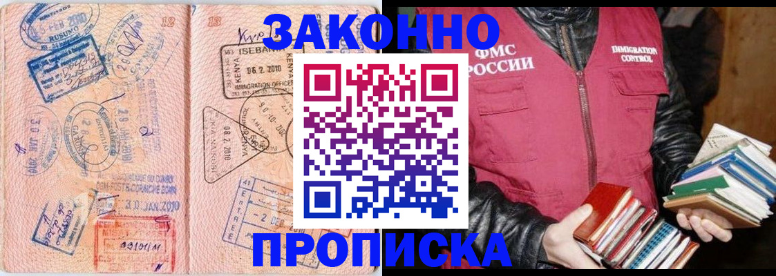 купить прописку в Урайе