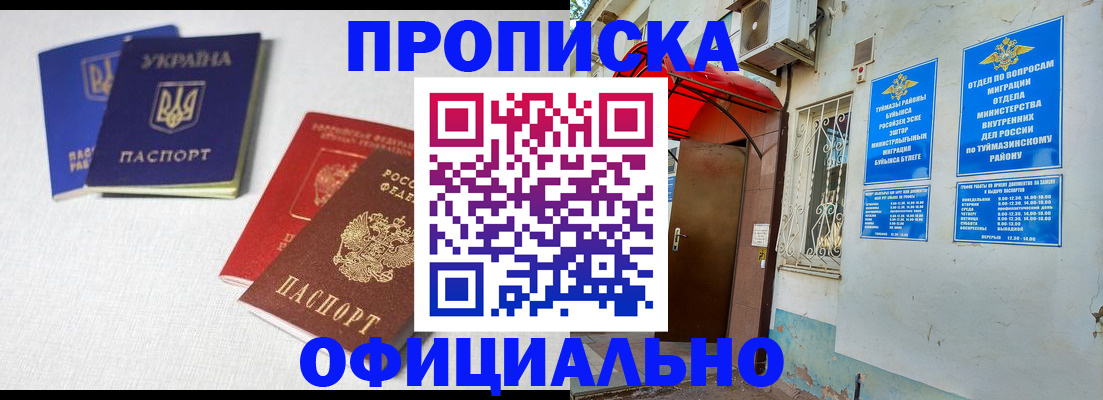 прописка регистрация в Урайе